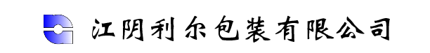 江阴利尔包装有限公司,座椅包装袋,座椅塑料型条,汽车座椅配套件生产